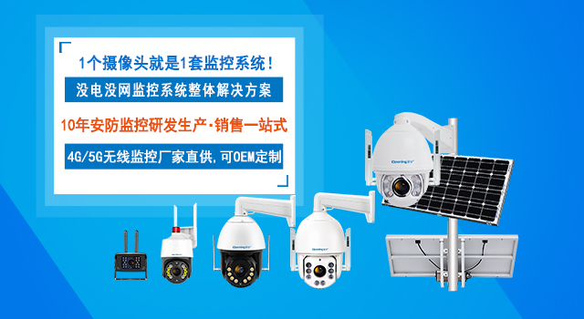 开宁4g监控系列产品-手机