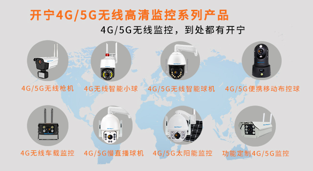 开宁4g监控摄像头2