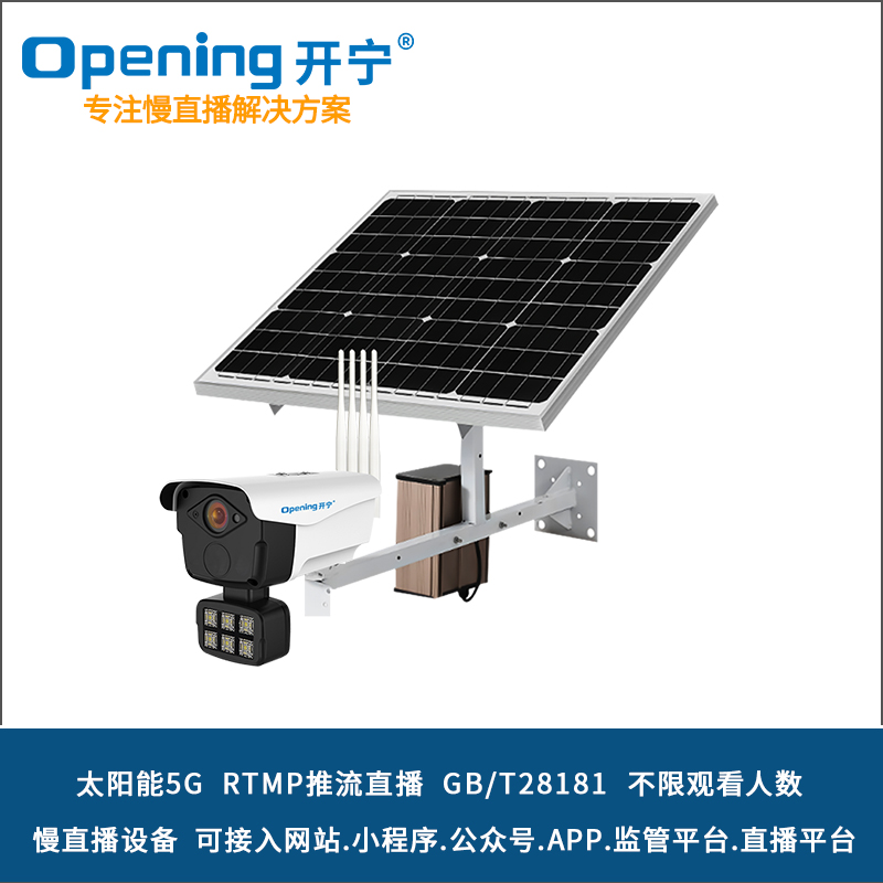 太阳能5G慢直播摄像机