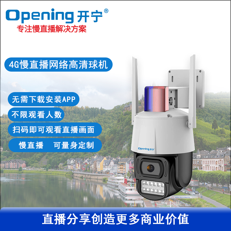 4G无线网络智能球机