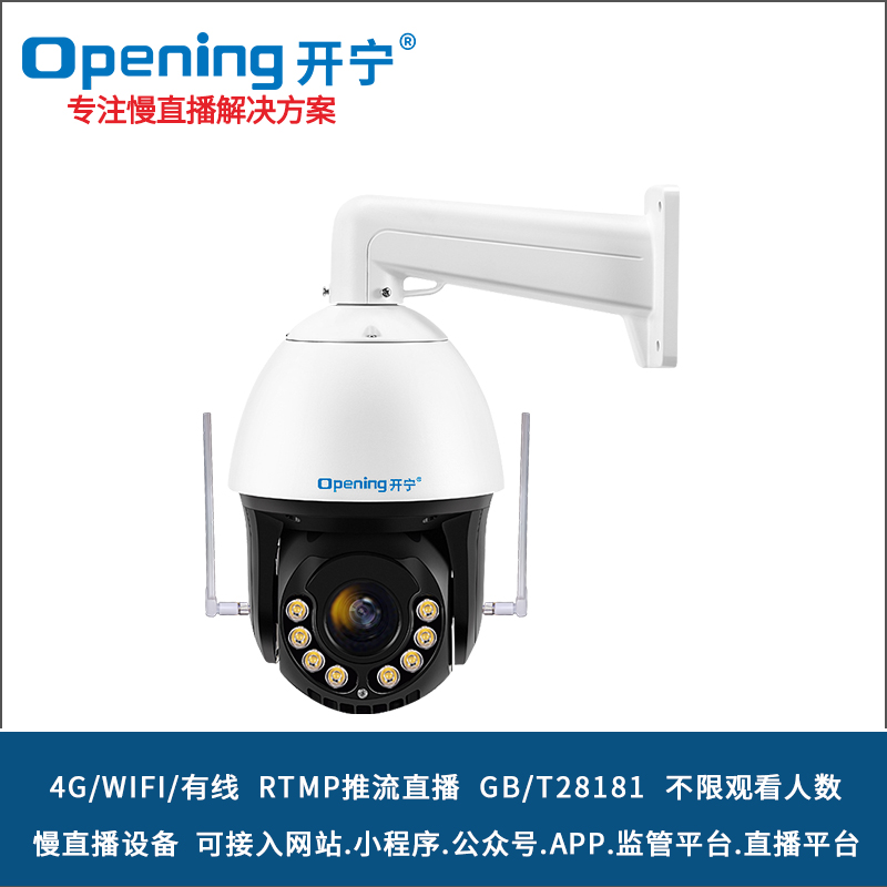  4G无线智能全彩小球
