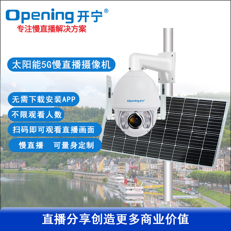 7寸5G太阳能慢直播智能高清球机