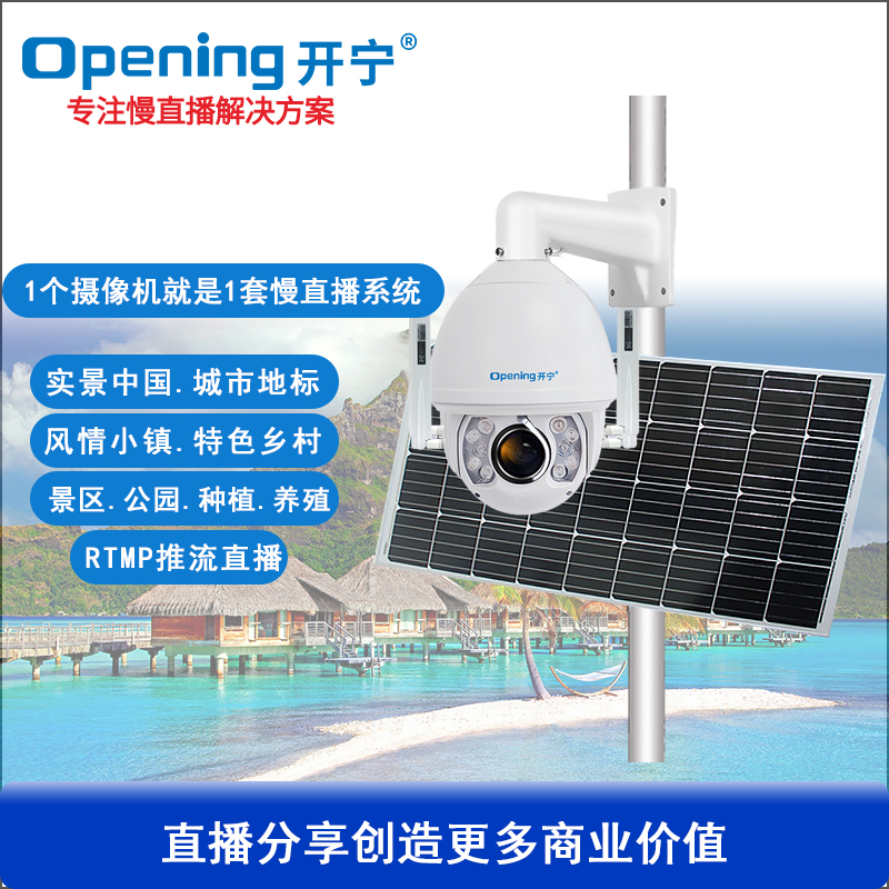 7寸5G太阳能慢直播智能高清球机