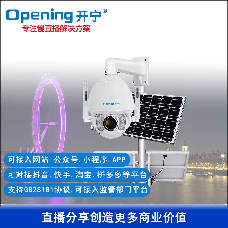 7寸5G太阳能慢直播智能高清球机
