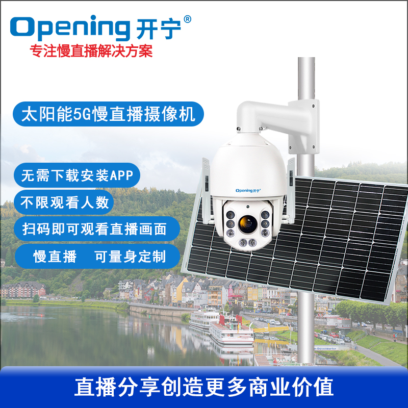 7寸太阳能5G慢直播全彩夜视球机