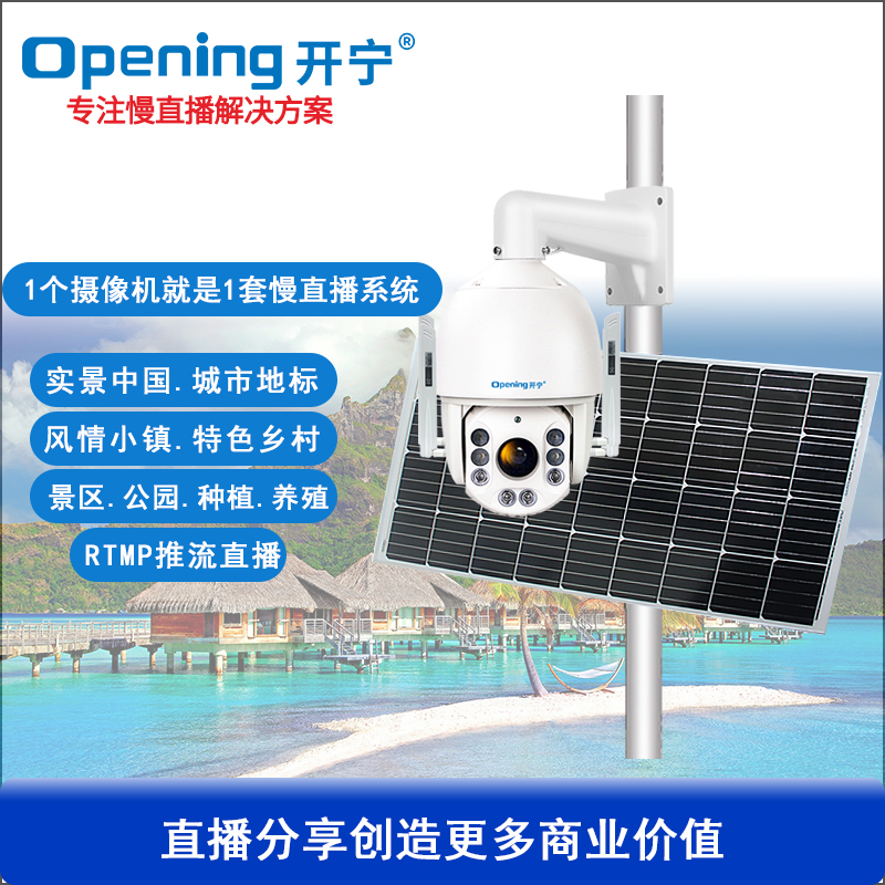 7寸太阳能5G慢直播全彩夜视球机