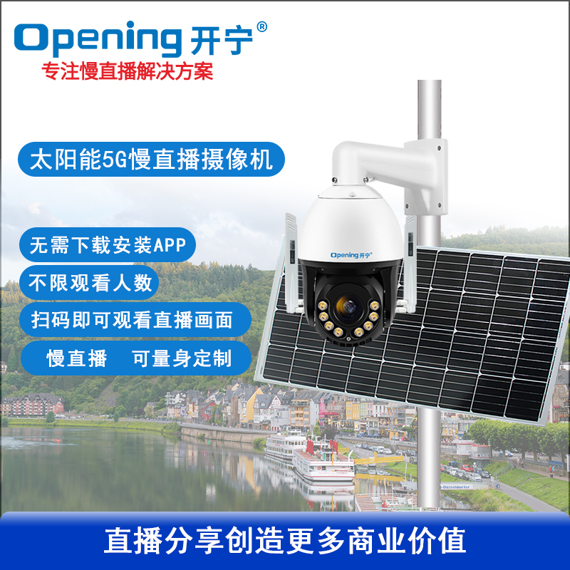 6寸5G太阳能慢直播智能球机