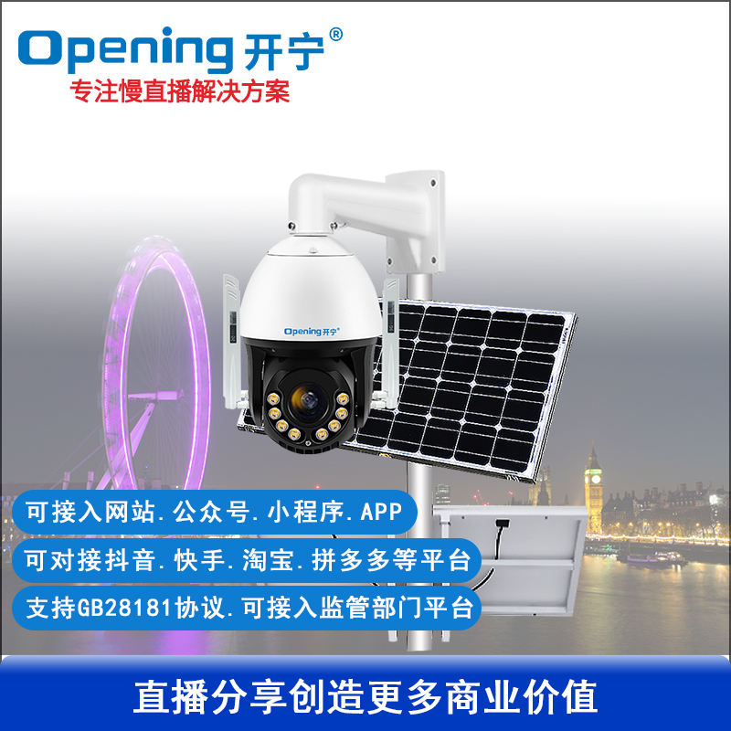 6寸5G太阳能慢直播智能球机
