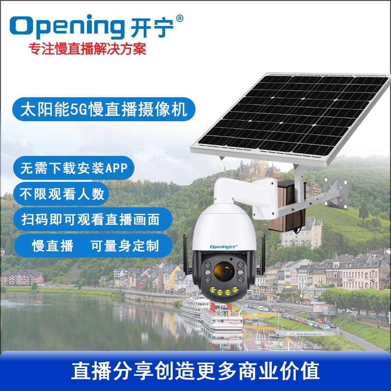 6寸5G太阳能智能全彩球机