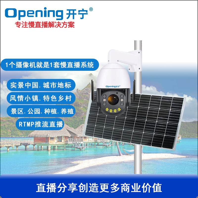 6寸5G太阳能智能全彩球机