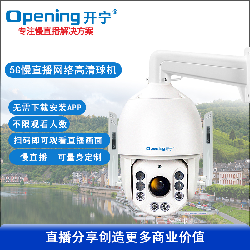 7寸5G全彩监控直播智能球机