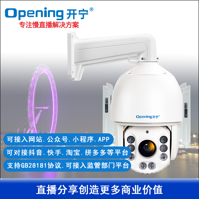 7寸5G全彩监控直播智能球机