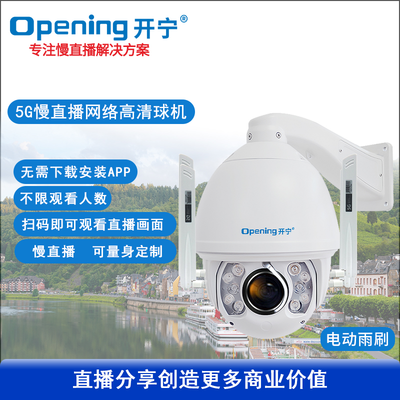 7寸5G监控直播智能高清球机
