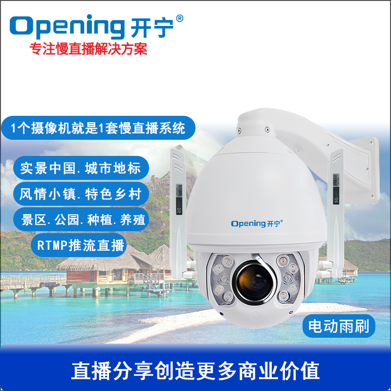7寸5G监控直播智能高清球机