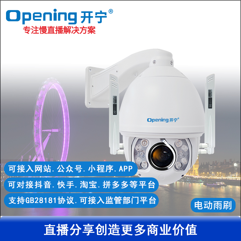7寸5G监控直播智能高清球机