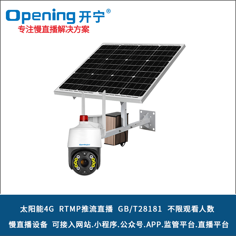 4G无线太阳能供电监控系统2