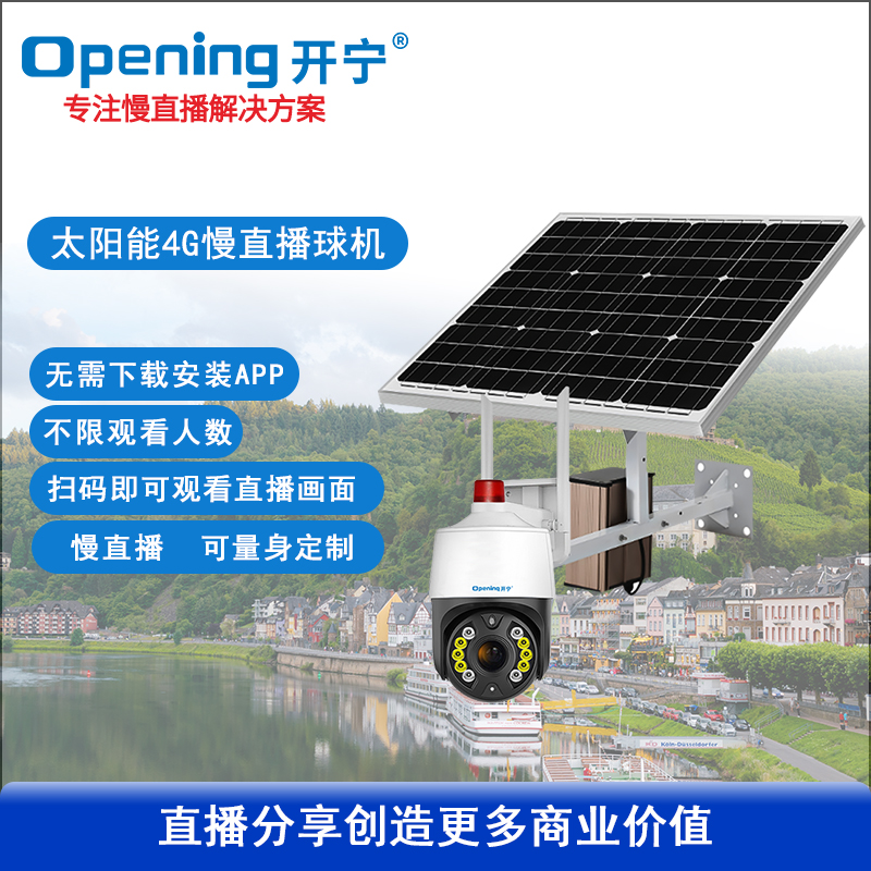 4G无线太阳能供电监控系统