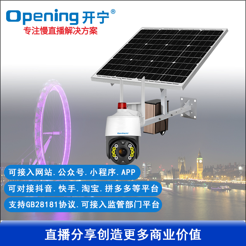 4G无线太阳能供电监控系统