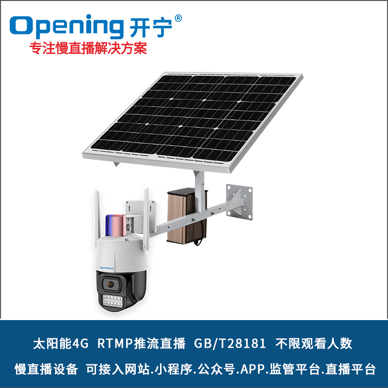 4G无线太阳能供电监控系统2