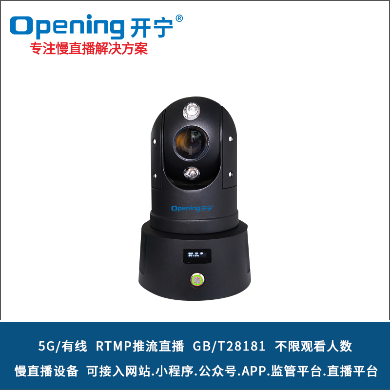 5G无线网络7寸智能高清球机
