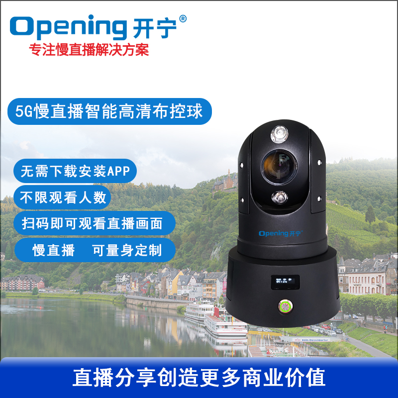 5G4K红外慢直播智能布控球