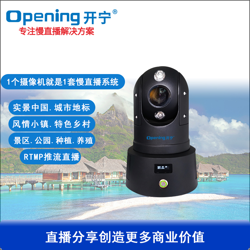 5G4K红外慢直播智能布控球