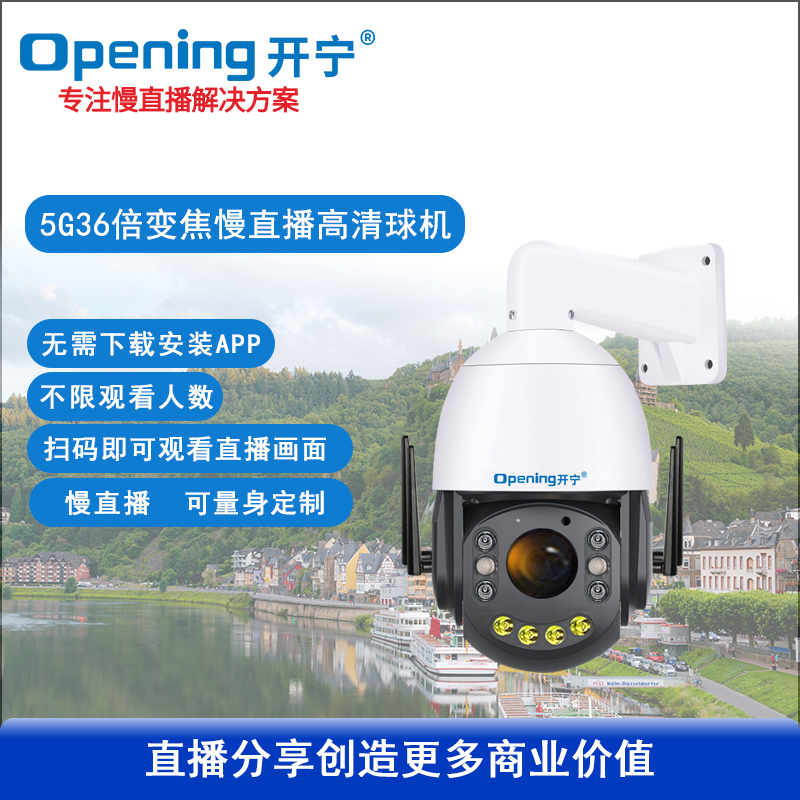 4.5寸5G双光慢直播智能球机