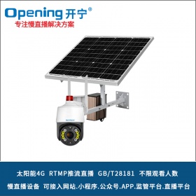 4G无线太阳能供电监控系统